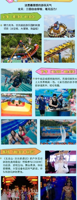五龍山響水河水上樂園