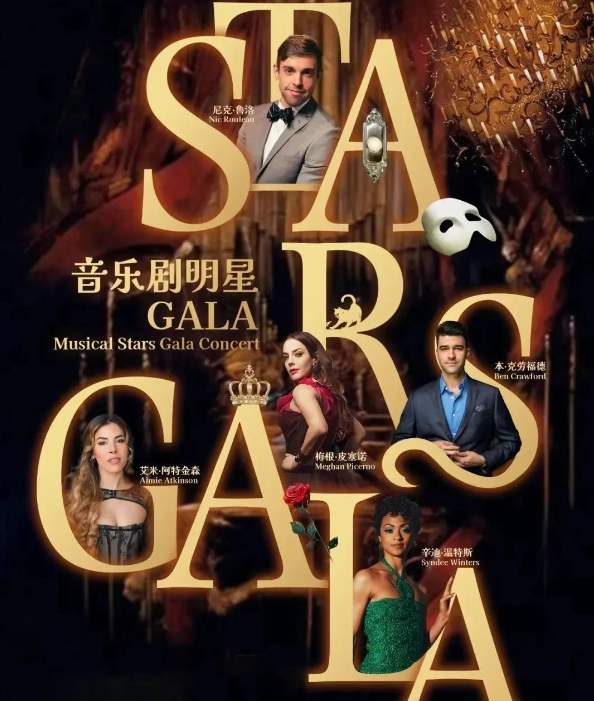 2025上海倫敦西區(qū)音樂劇gala全明星演唱會(huì)門票價(jià)格及曲目單(附購票入口)