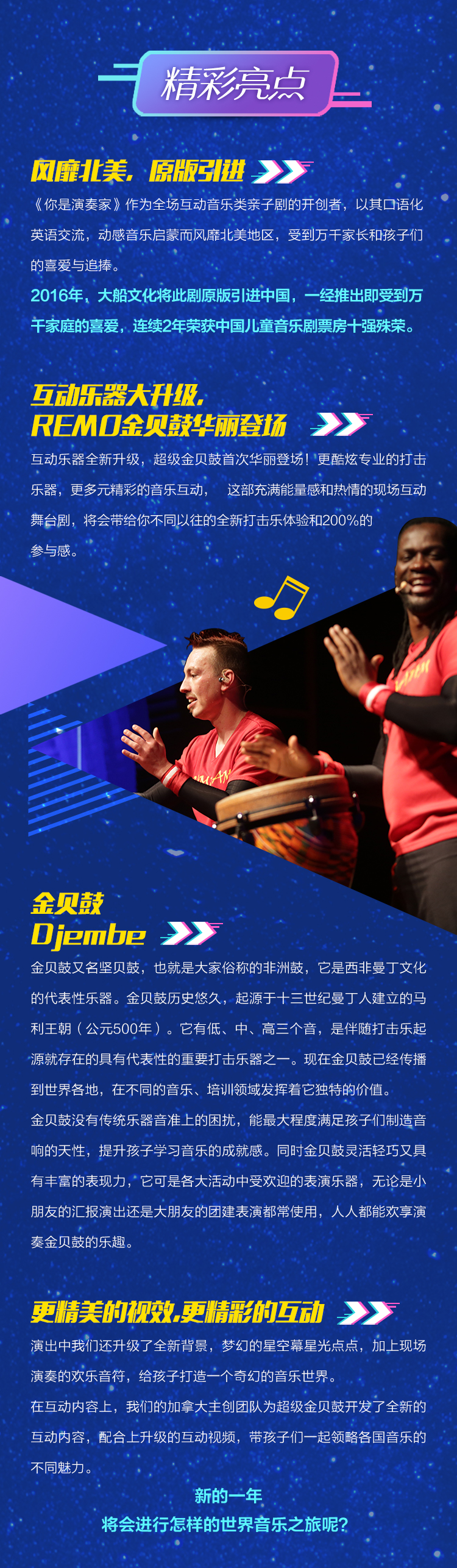 你是演奏家-動態(tài)上架長圖-750px_03.jpg