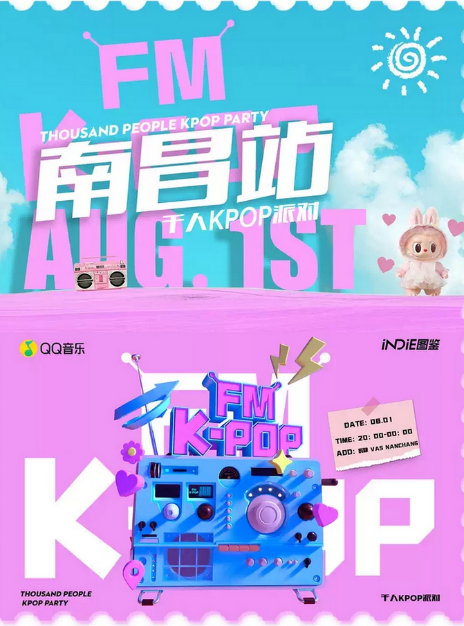 南昌kpopfm千人kpop音樂節(jié)