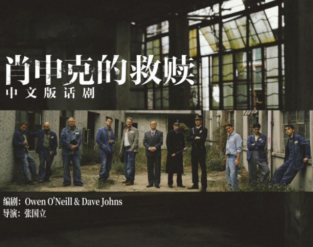 2025話劇《肖申克的救贖》中文版杭州站門(mén)票購(gòu)買(mǎi)+劇目信息一覽