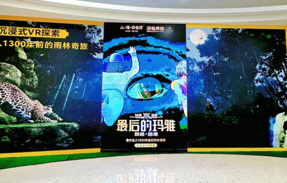 上海最后的瑪雅·雨林秘境展