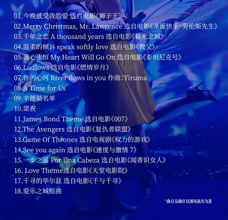 北京愛(ài)樂(lè)之城&梁祝經(jīng)典電影作品音樂(lè)會(huì)