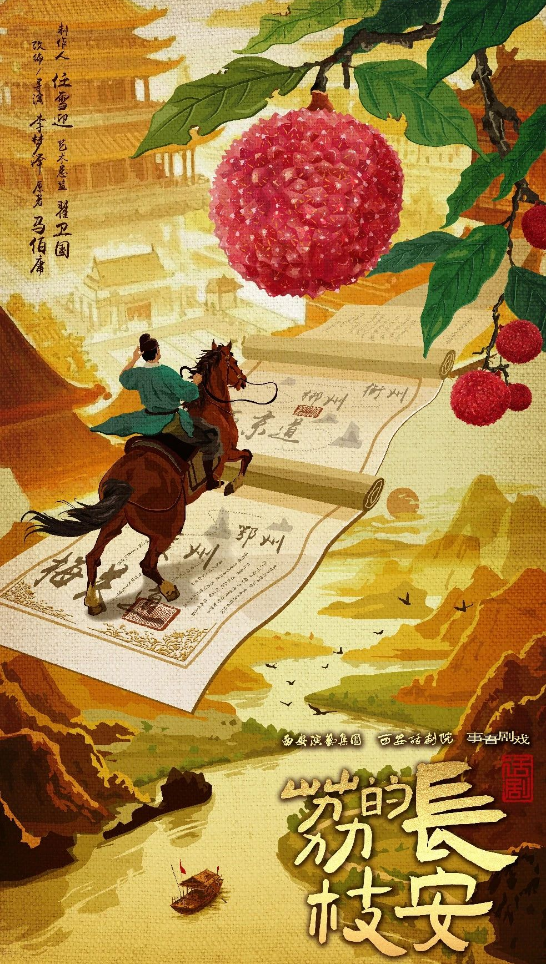 2025話劇《長(zhǎng)安的荔枝》上海站演出門票及時(shí)間地點(diǎn)（附購票鏈接）