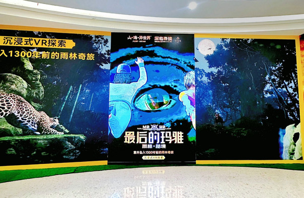 上海最后的瑪雅·雨林秘境展