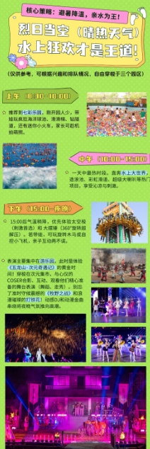 2025五龍山響水河水上樂園門票價(jià)格及夏日游玩攻略(附游玩亮點(diǎn)+免票政策+購票網(wǎng)址)