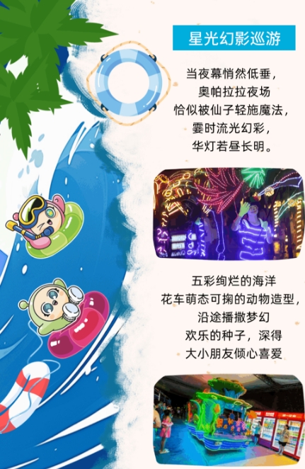 鄭州奧帕拉拉水公園