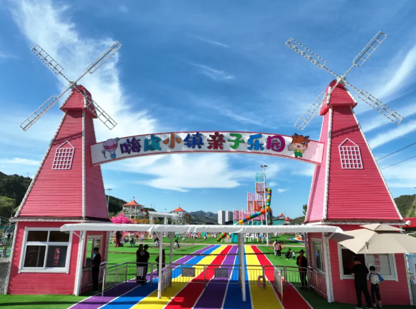 嗨皮小鎮(zhèn)親子樂園