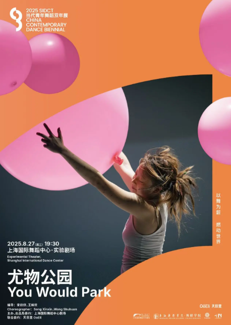 2025互動(dòng)劇場(chǎng)《尤物公園》上海站時(shí)間表一覽(附售票入口+演出介紹)