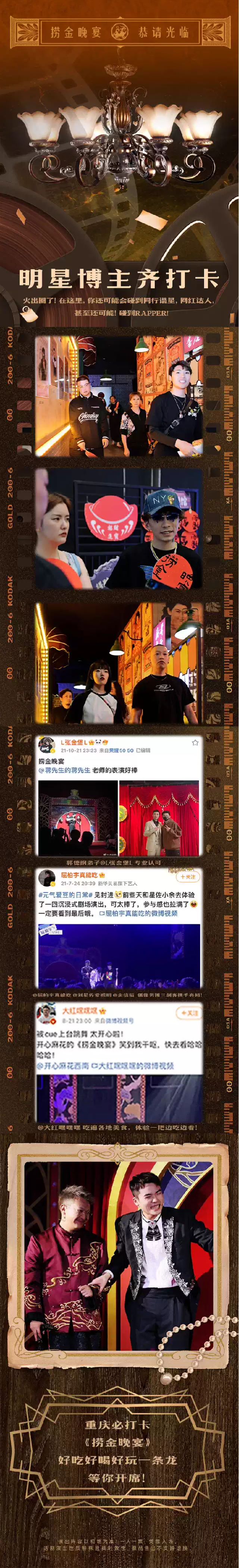 開心麻花喜劇《撈金晚宴》重慶站4.jpg