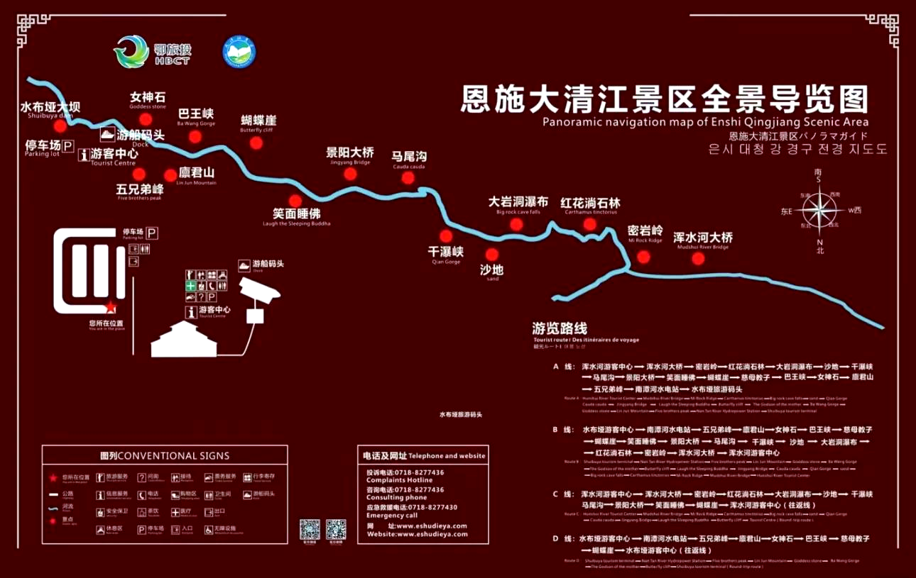 恩施大清江景區(qū)