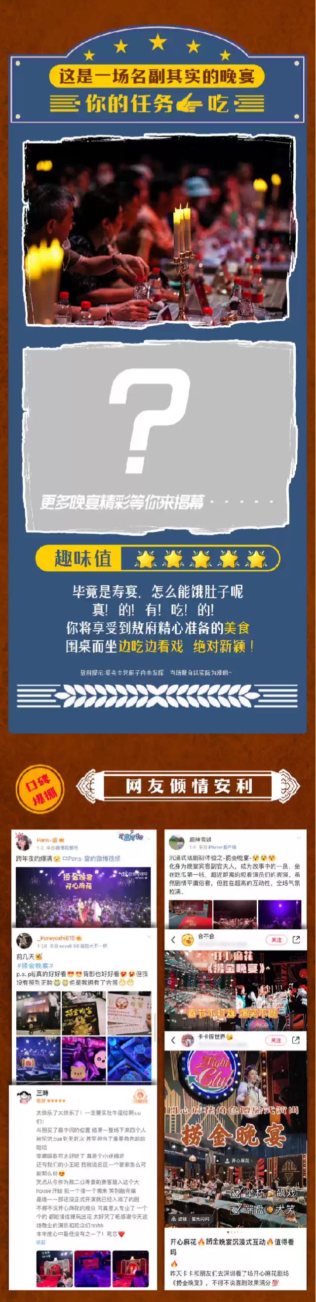 開心麻花喜劇《撈金晚宴》重慶站3.jpg