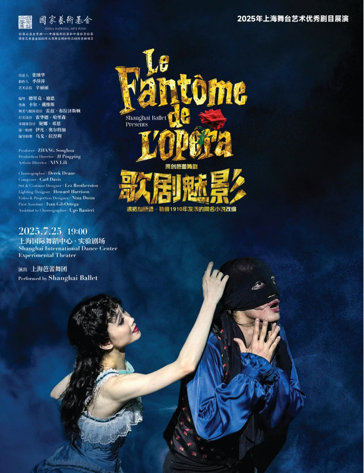 2025芭蕾舞劇《歌劇魅影》上海站卡司陣容+時(shí)間地點(diǎn)+線上訂票