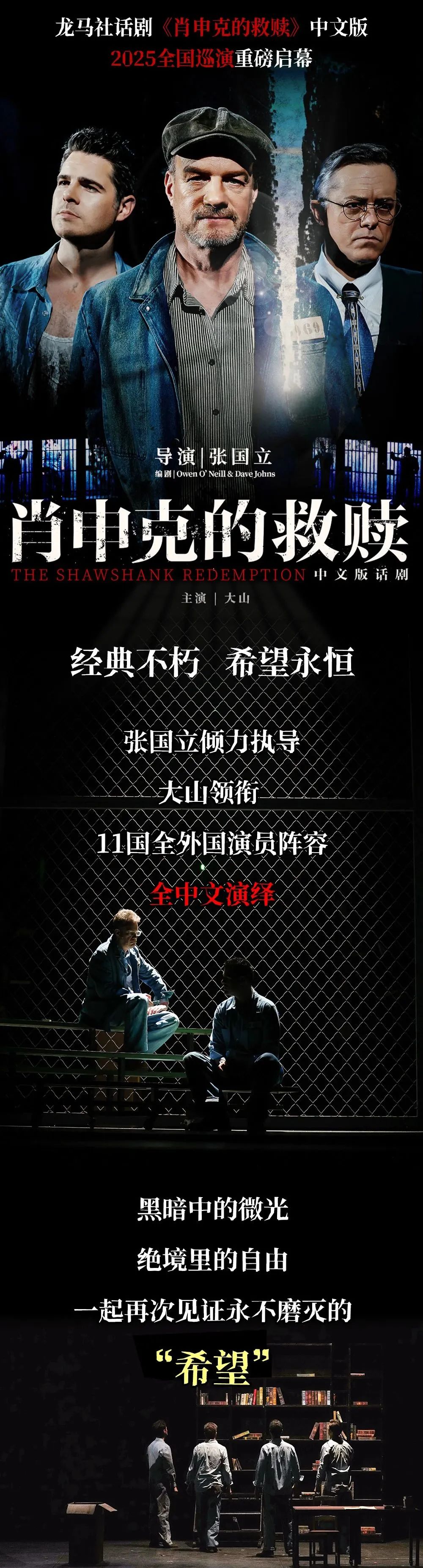 杭州 | 張國(guó)立導(dǎo)演話(huà)劇《肖申克的救贖》中文版重塑經(jīng)典，希望永恒！