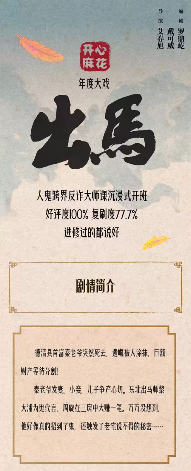 開心麻花驚慫爆笑喜劇《出馬》昆明站1.jpg