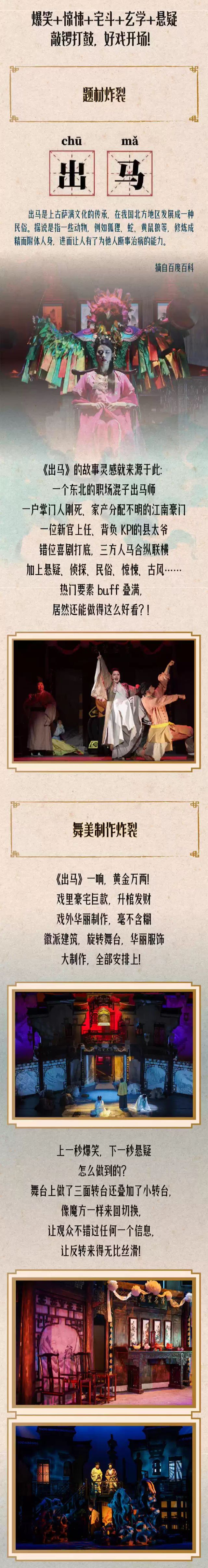 開心麻花驚慫爆笑喜劇《出馬》昆明站2.jpg