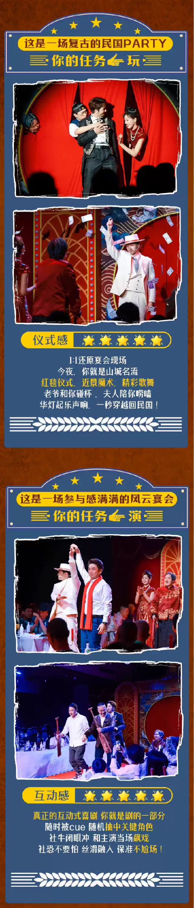 開心麻花喜劇《撈金晚宴》重慶站2.jpg