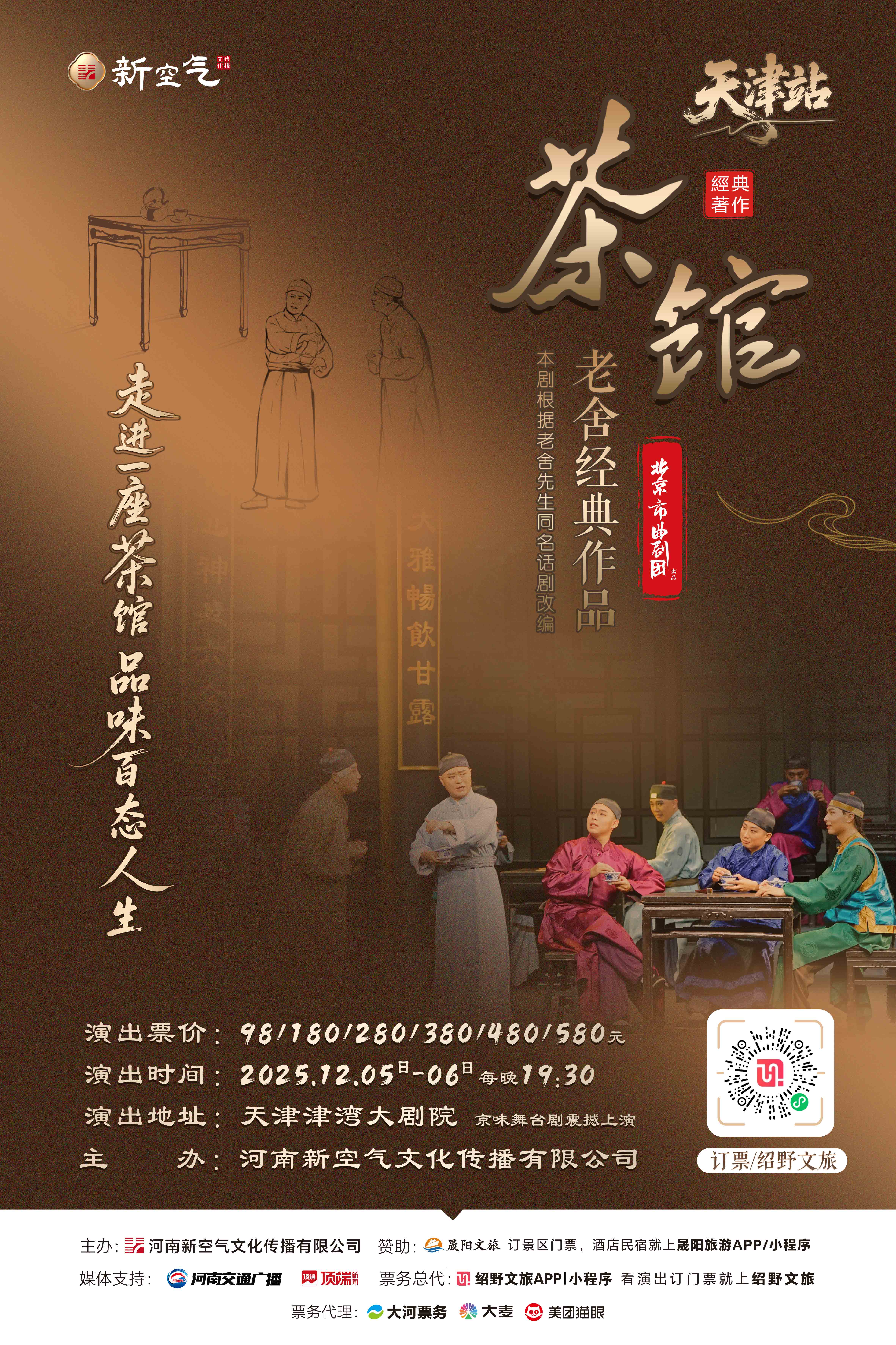 天津茶館.jpg