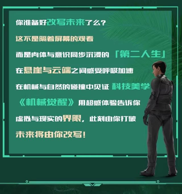 北京机械觉醒VR探索体验展7.jpg