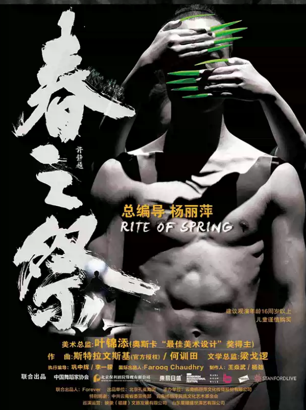 2025楊麗萍導(dǎo)演作品舞劇《春之祭》呼和浩特站時間表一覽(劇目介紹+購票入口)