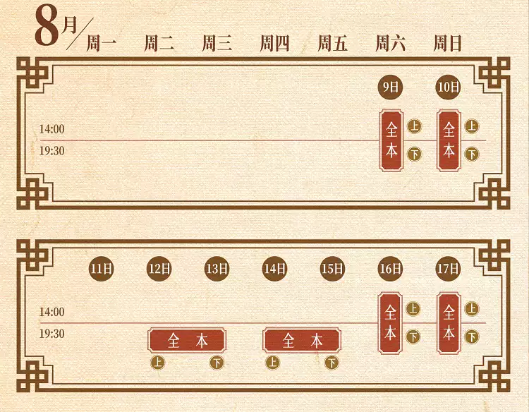 話劇《紅樓夢》全本上海站