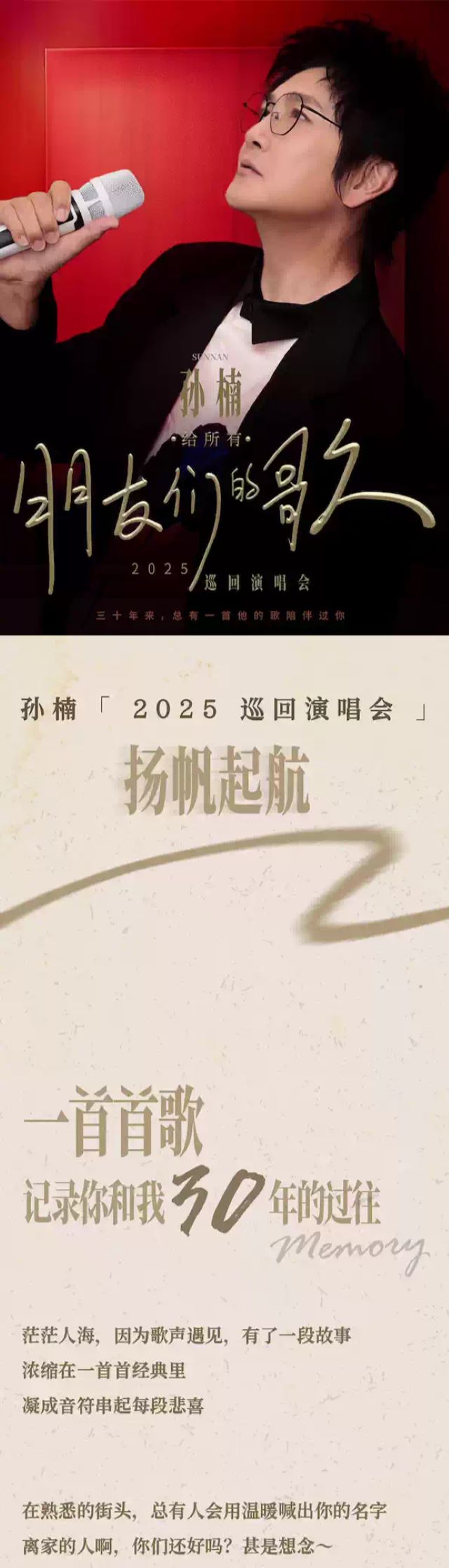 孫楠鄭州演唱會(huì)1.jpg