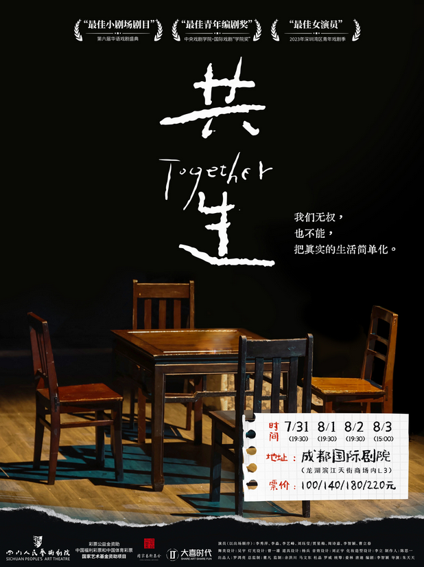 2025話劇《共生》成都站(演出時間+位置+劇情介紹+門票)