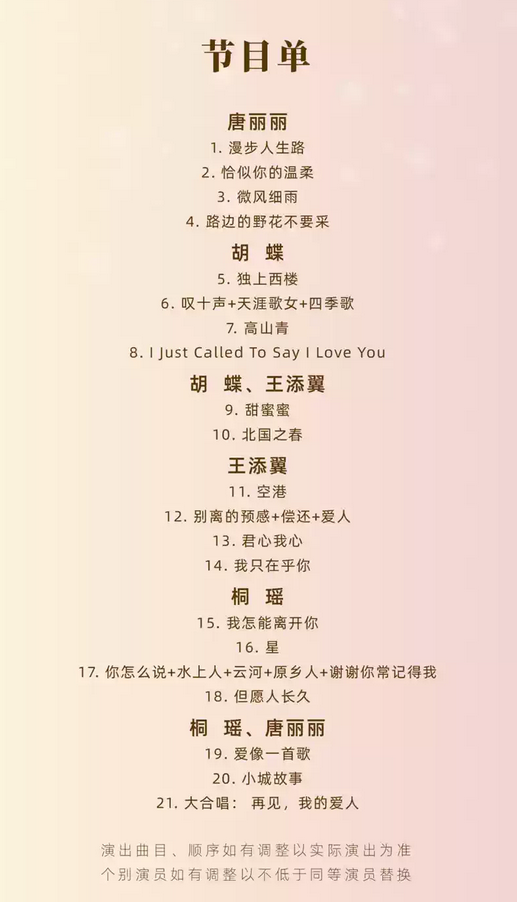 鄧麗君經典金曲演唱會蘇州站