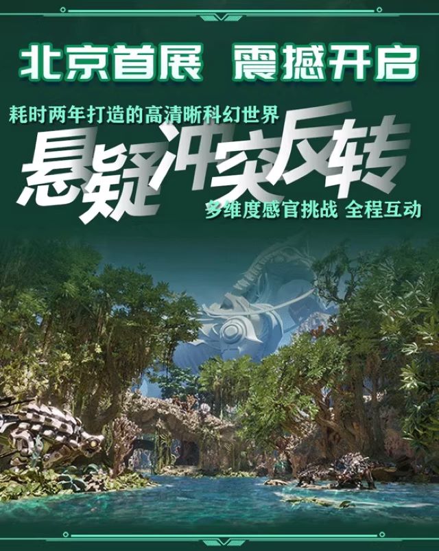 北京机械觉醒VR探索体验展2.jpg