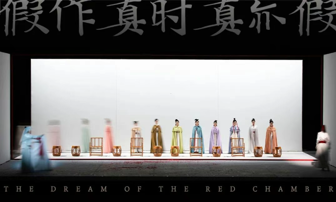 話劇《紅樓夢》全本上海站
