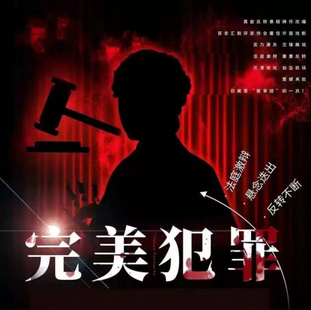 2025懸疑專場《完美犯罪》鄭州站門票售票時間+演出介紹+購票入口