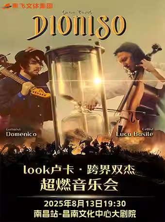 2025南昌盧卡跨界雙杰超燃音樂(lè)會(huì)安排表一覽(附時(shí)間+場(chǎng)館+門票開(kāi)售)