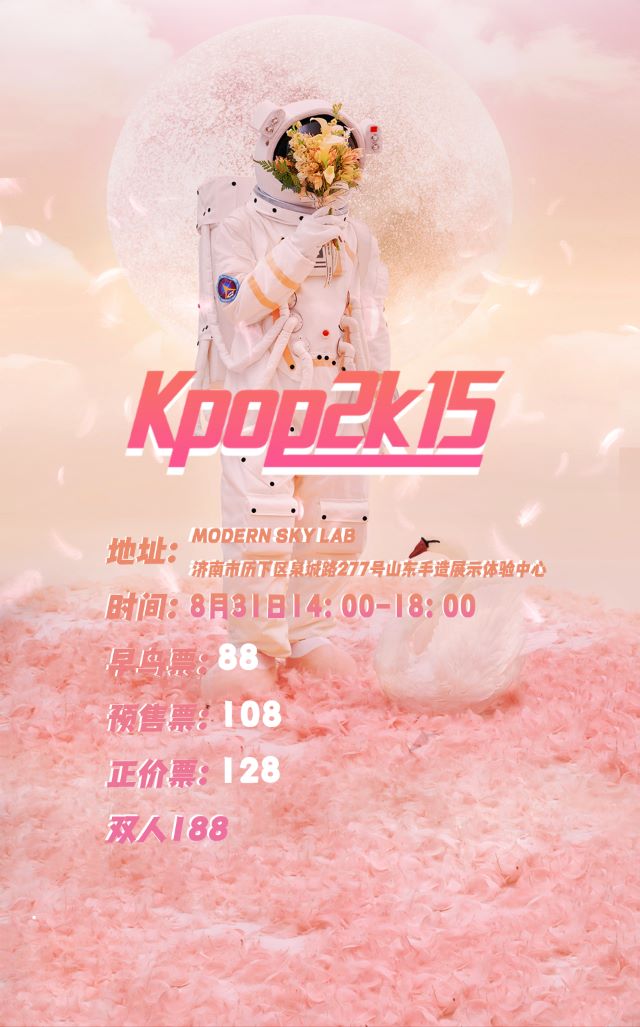 室內(nèi)KPOP狂歡音樂(lè)節(jié)濟(jì)南站3.jpg