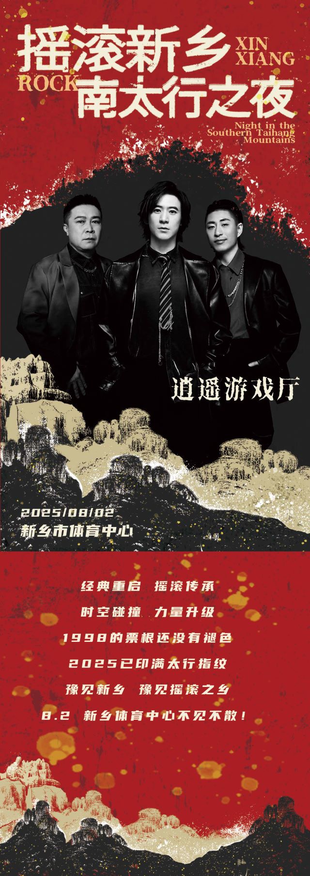 搖滾新鄉(xiāng)南太行之夜演唱會(huì)4.jpg