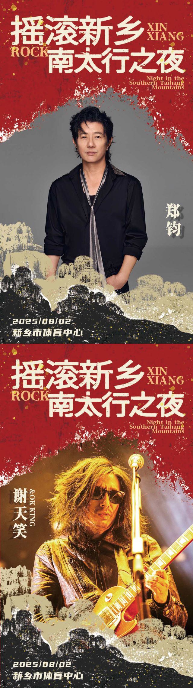 搖滾新鄉(xiāng)南太行之夜演唱會(huì)2.jpg