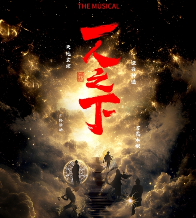 2025音樂劇《一人之下》福州站(演出時間+亮點詳情+門票預(yù)定)