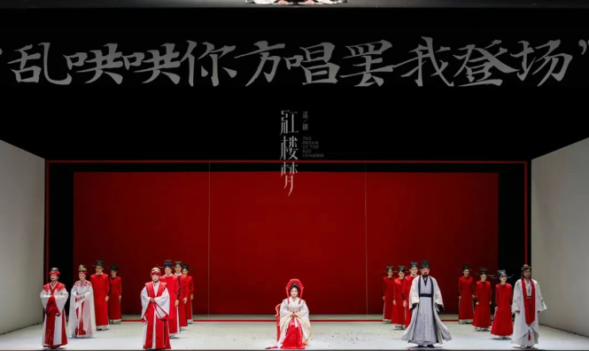 話劇《紅樓夢》全本上海站