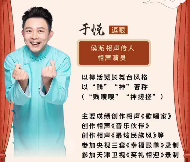 《南腔北調(diào)》于悅雪飛成都相聲專場