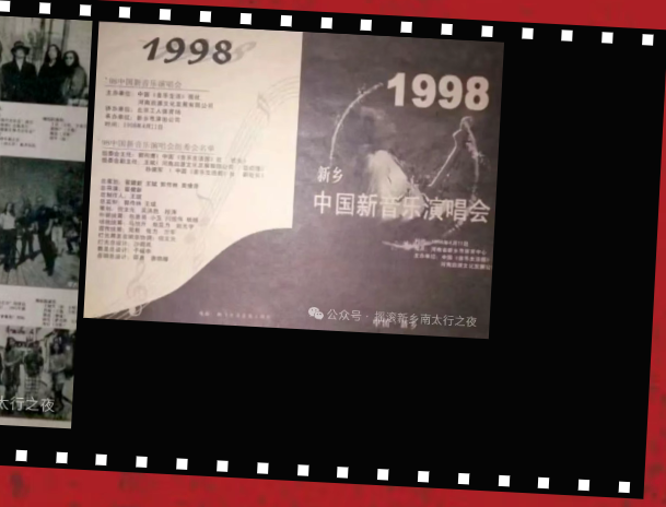 搖滾新鄉(xiāng)南太行之夜演唱會