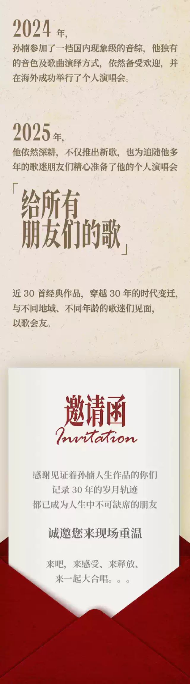 孫楠鄭州演唱會(huì)4.jpg