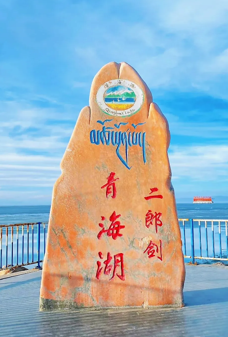 青海湖二郎劍景區(qū)