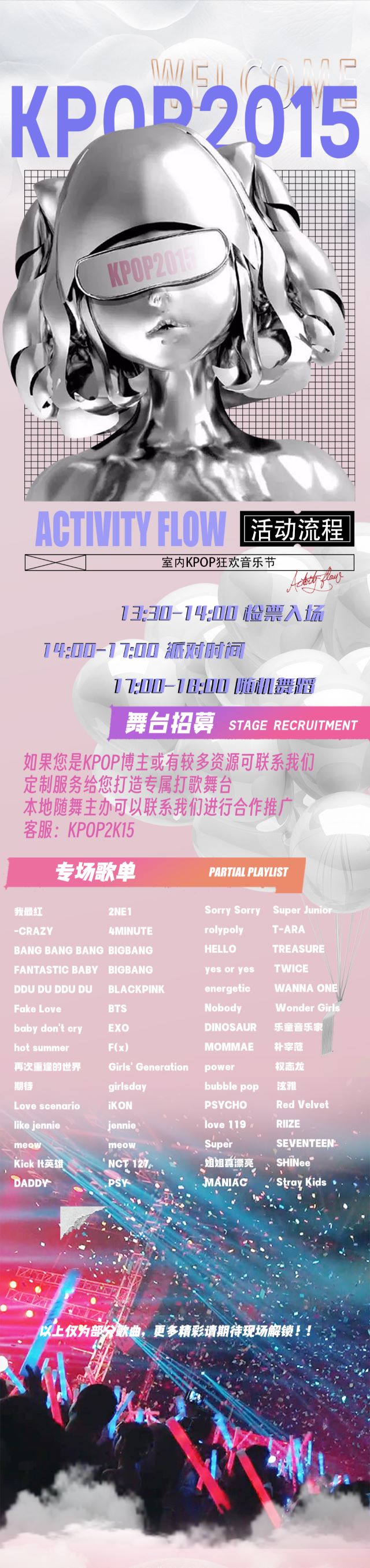 室內(nèi)KPOP狂歡音樂(lè)節(jié)濟(jì)南站2.jpg