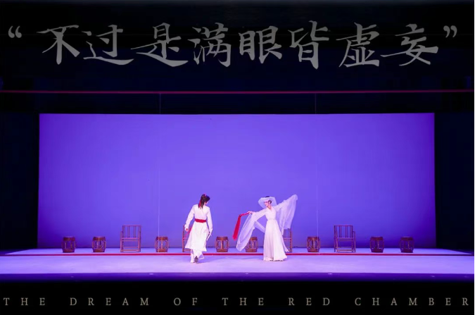 話劇《紅樓夢》全本上海站