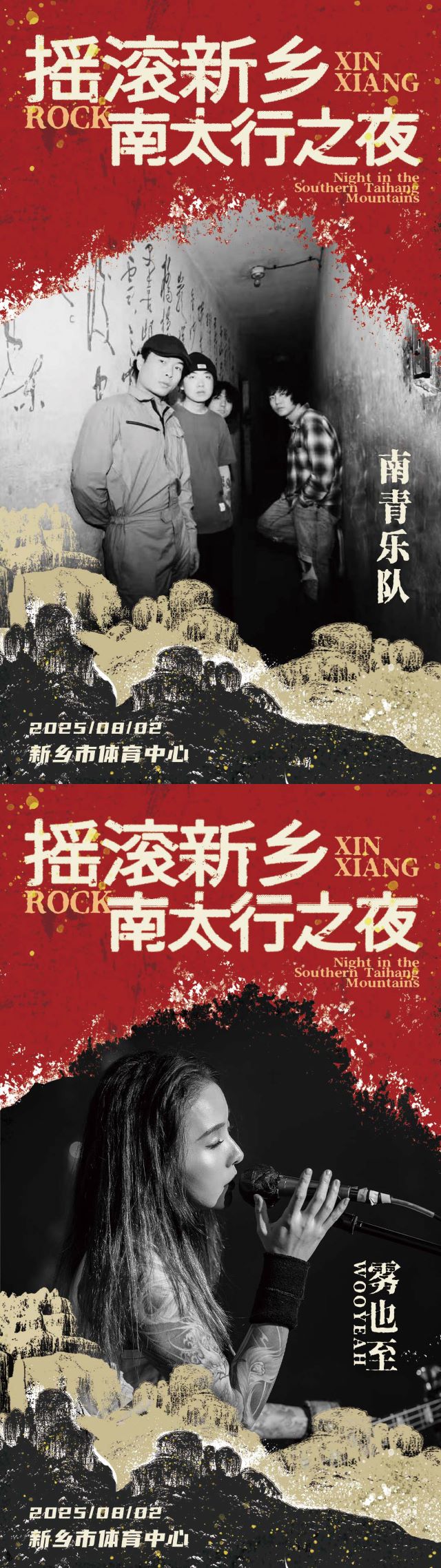 搖滾新鄉(xiāng)南太行之夜演唱會(huì)3.jpg