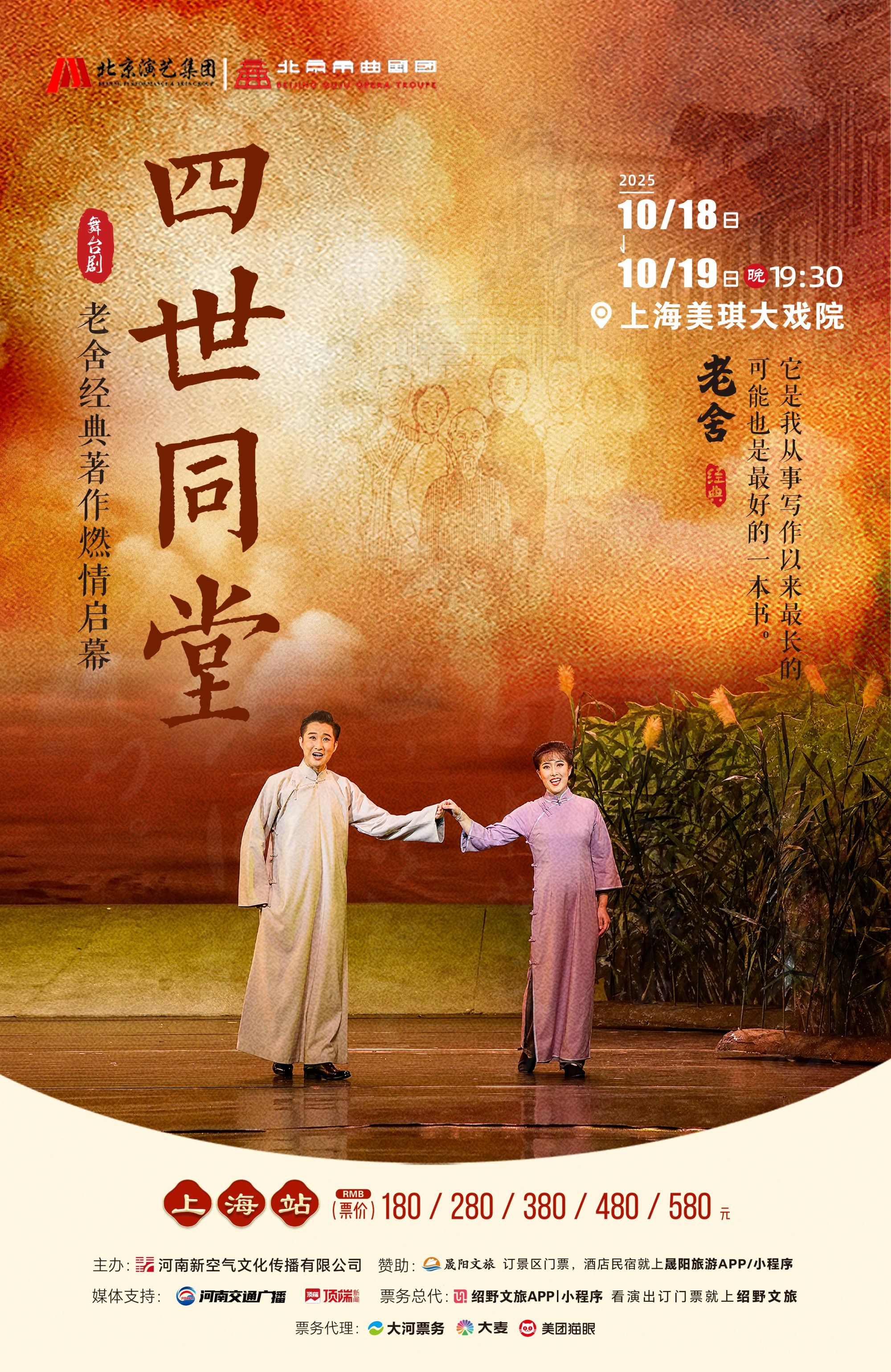 四世同堂上海站無(wú)二維碼.jpg