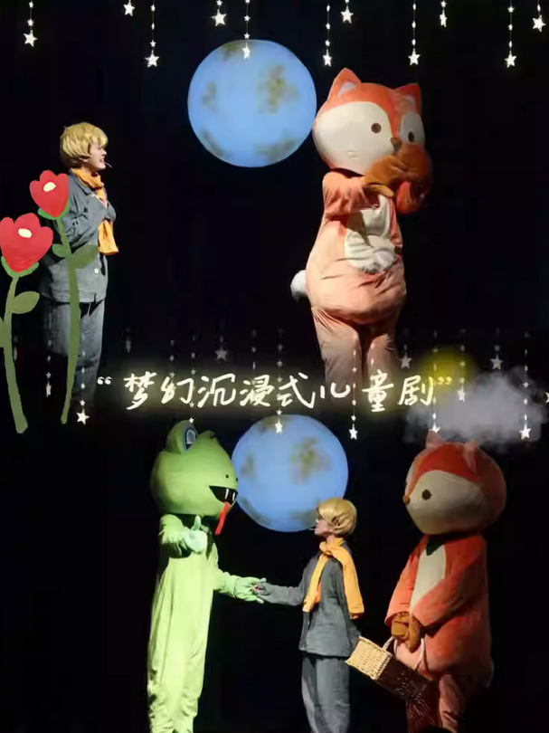 兒童劇《小王子和他的玫瑰花》武漢站門票