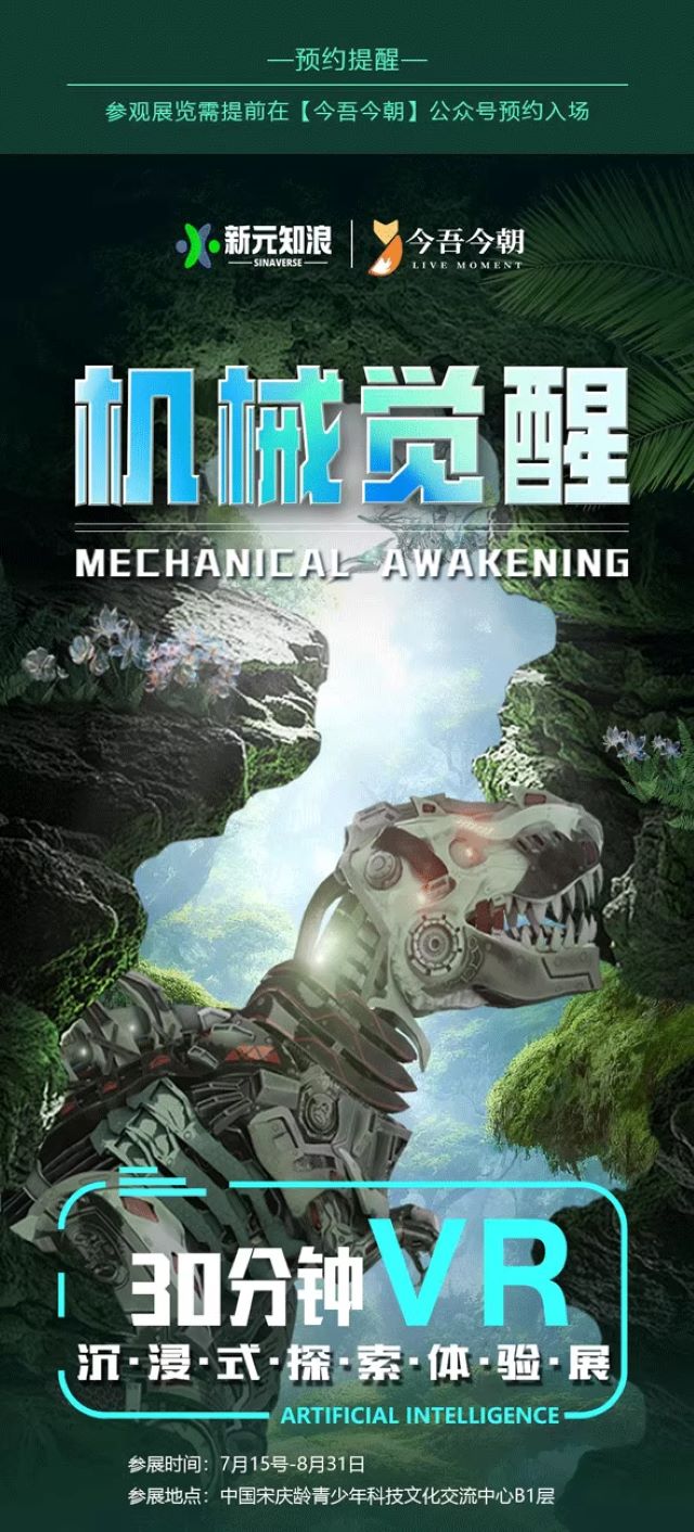 北京机械觉醒VR探索体验展1.jpg