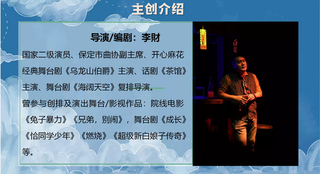互動(dòng)喜劇《高三7班》保定站