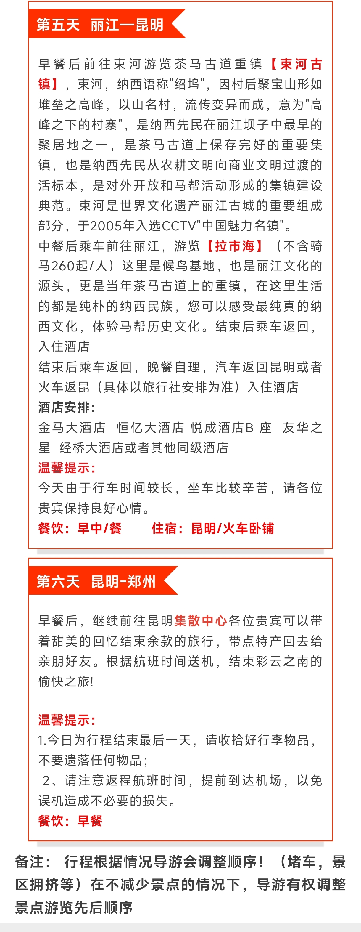 行程3.jpg