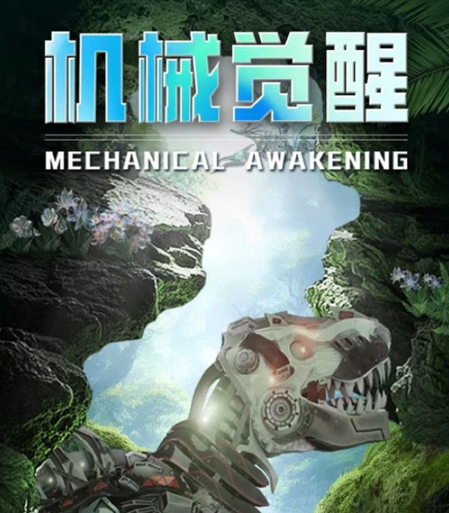 2025北京機(jī)械覺(jué)醒vr探索體驗(yàn)展時(shí)間表一覽(展覽亮點(diǎn)+購(gòu)票入口)